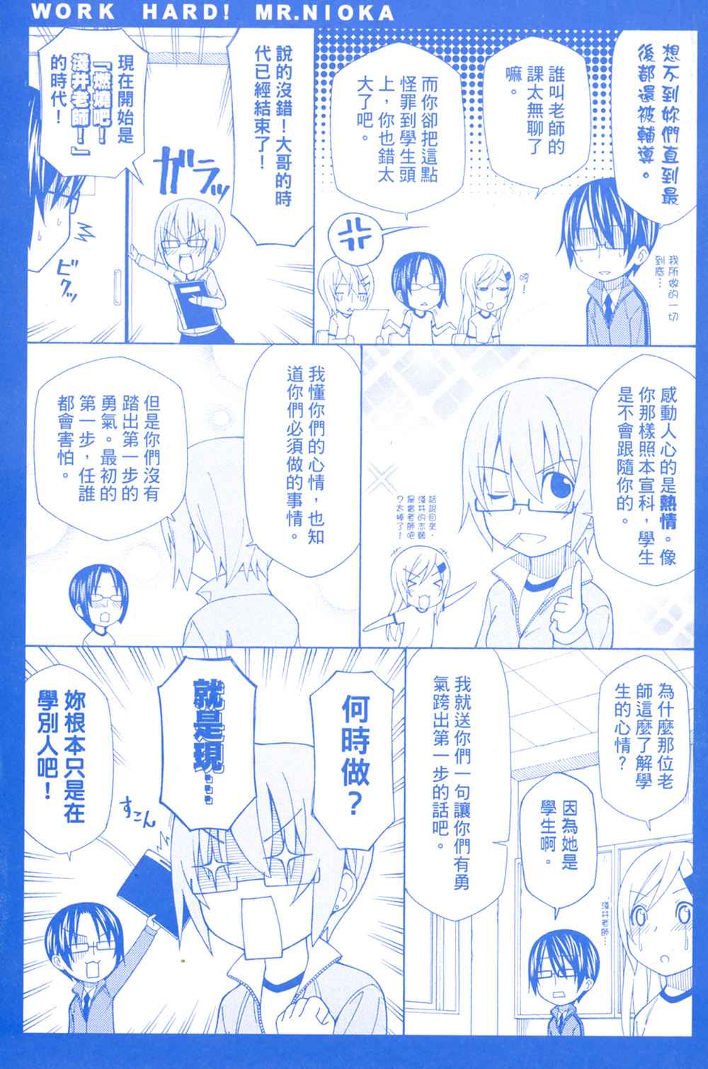 《加油菜鸟老师》漫画 08卷