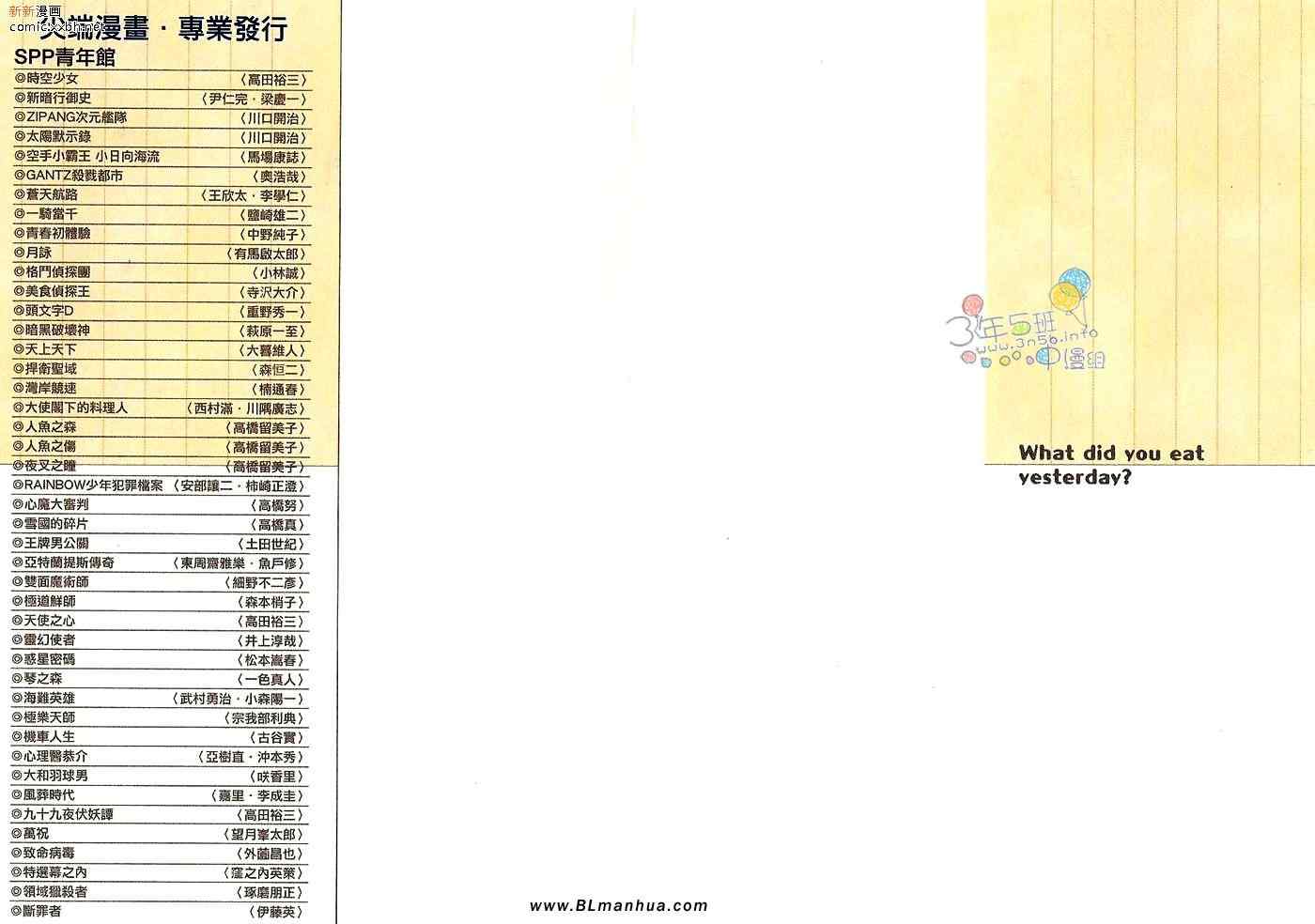 《昨日的美食》漫画 03卷