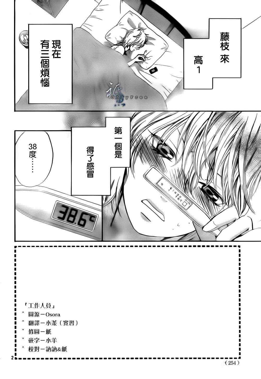 《我的机器女孩》漫画 004集