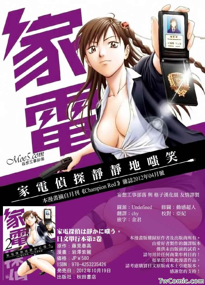 《家电侦探静静地嗤笑》漫画 家电侦探 006集