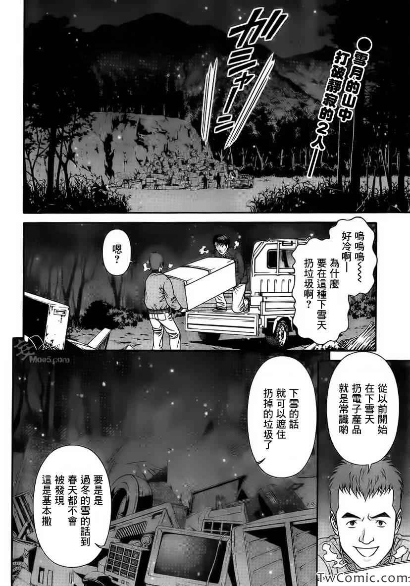 《家电侦探静静地嗤笑》漫画 家电侦探 006集