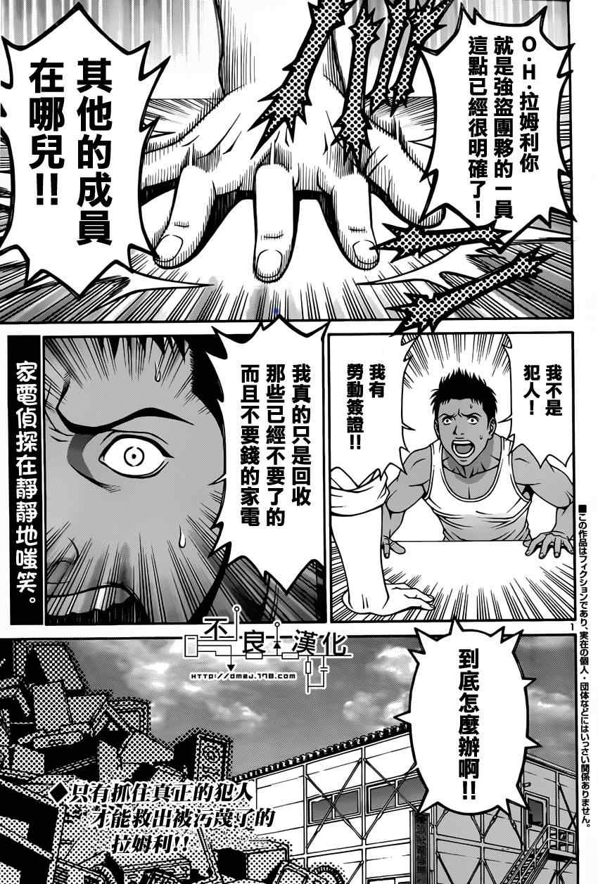 《家电侦探静静地嗤笑》漫画 家电侦探 003集