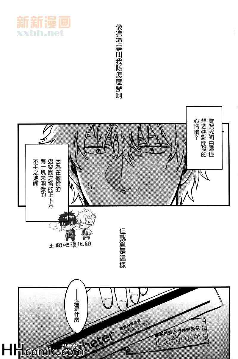 《Where is your SWITCH》漫画 01集