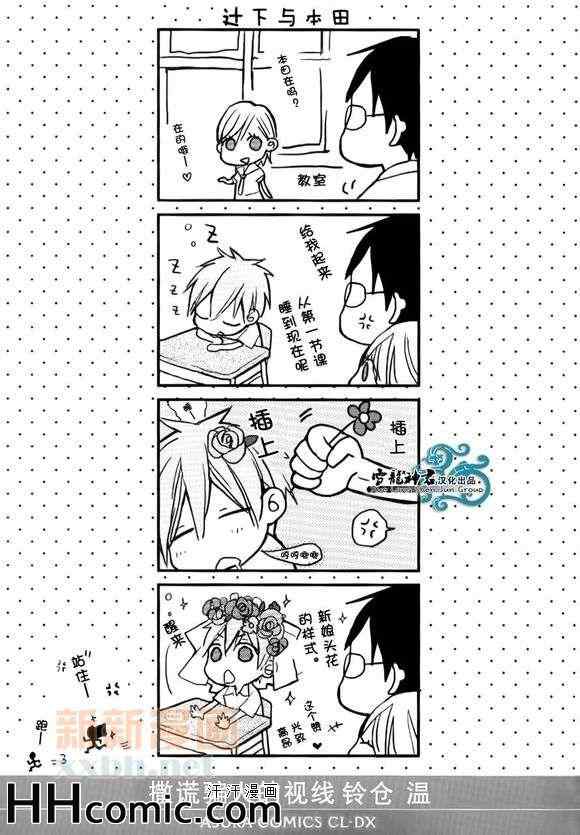 《撒谎骗人的视线》漫画 01集