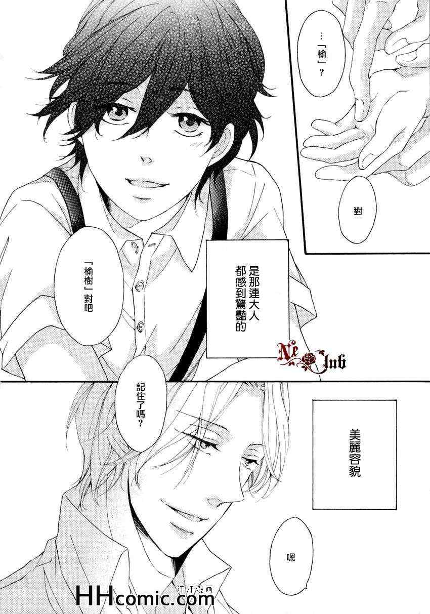 《Summer Creature 夏之魔物》漫画 前篇