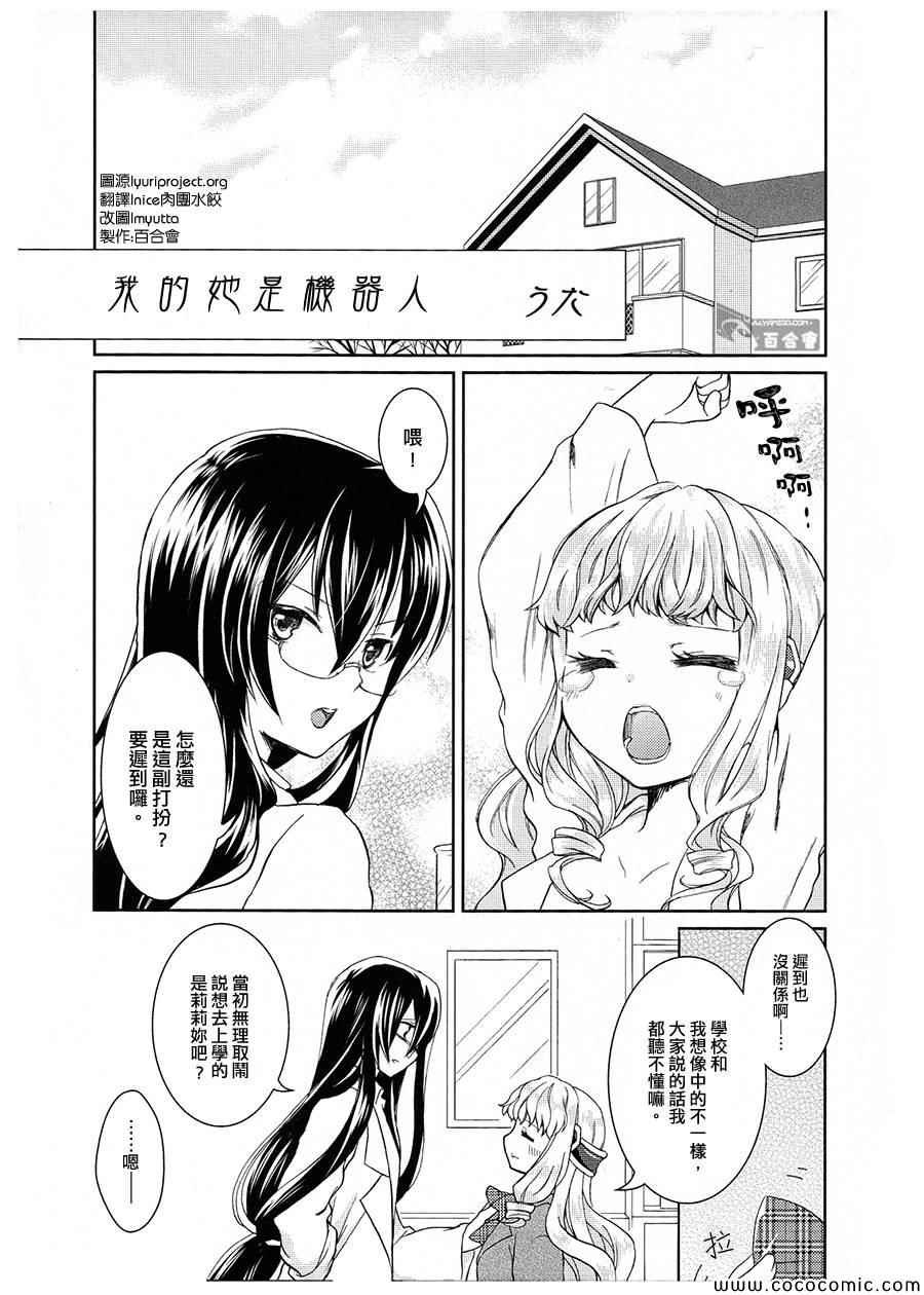 《我的她是机器人》漫画 001集