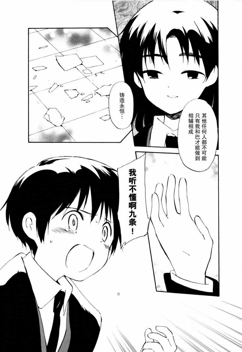 《鱼的梦》漫画 010集