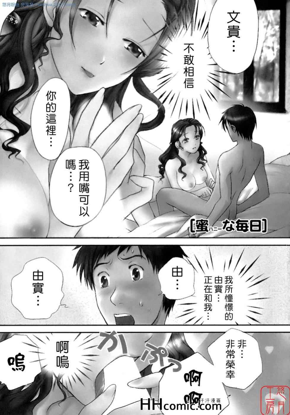 《甜蜜每一天》漫画 01卷