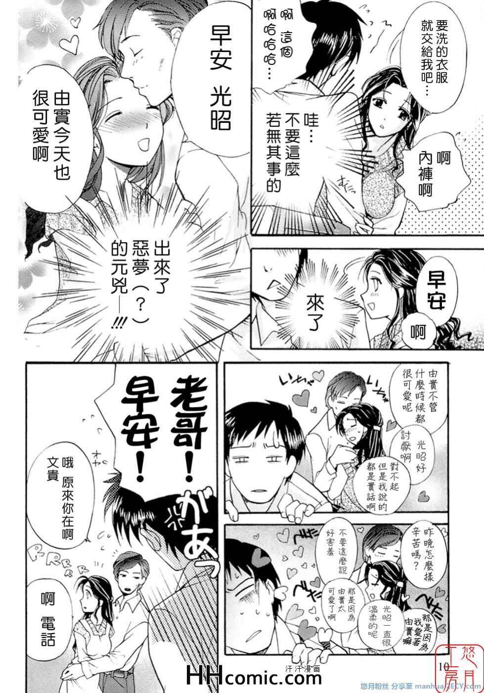 《甜蜜每一天》漫画 01卷