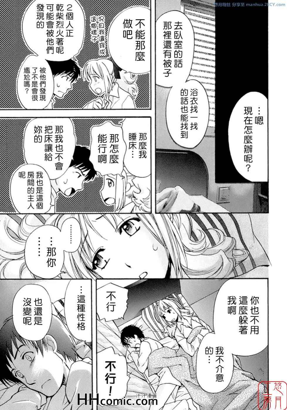 《甜蜜每一天》漫画 01卷