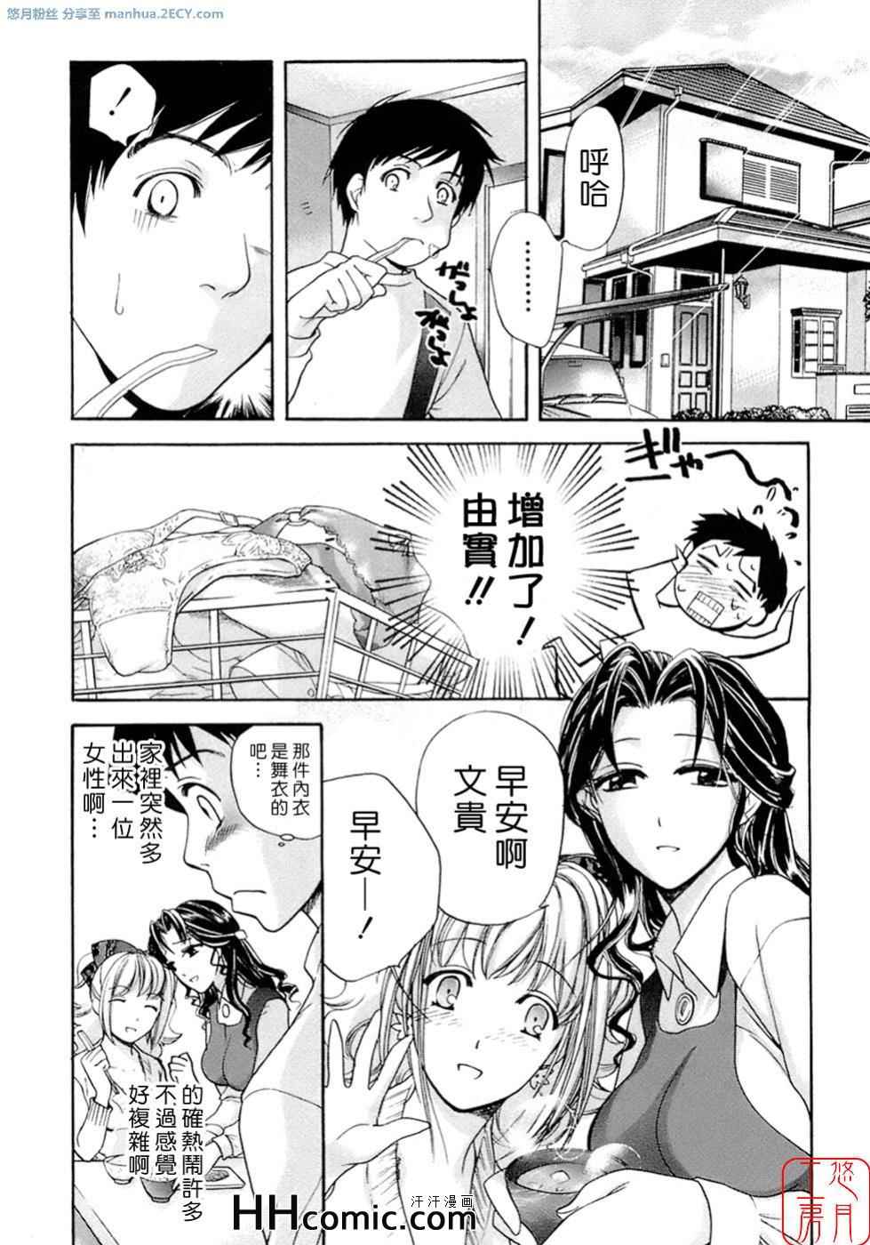 《甜蜜每一天》漫画 01卷