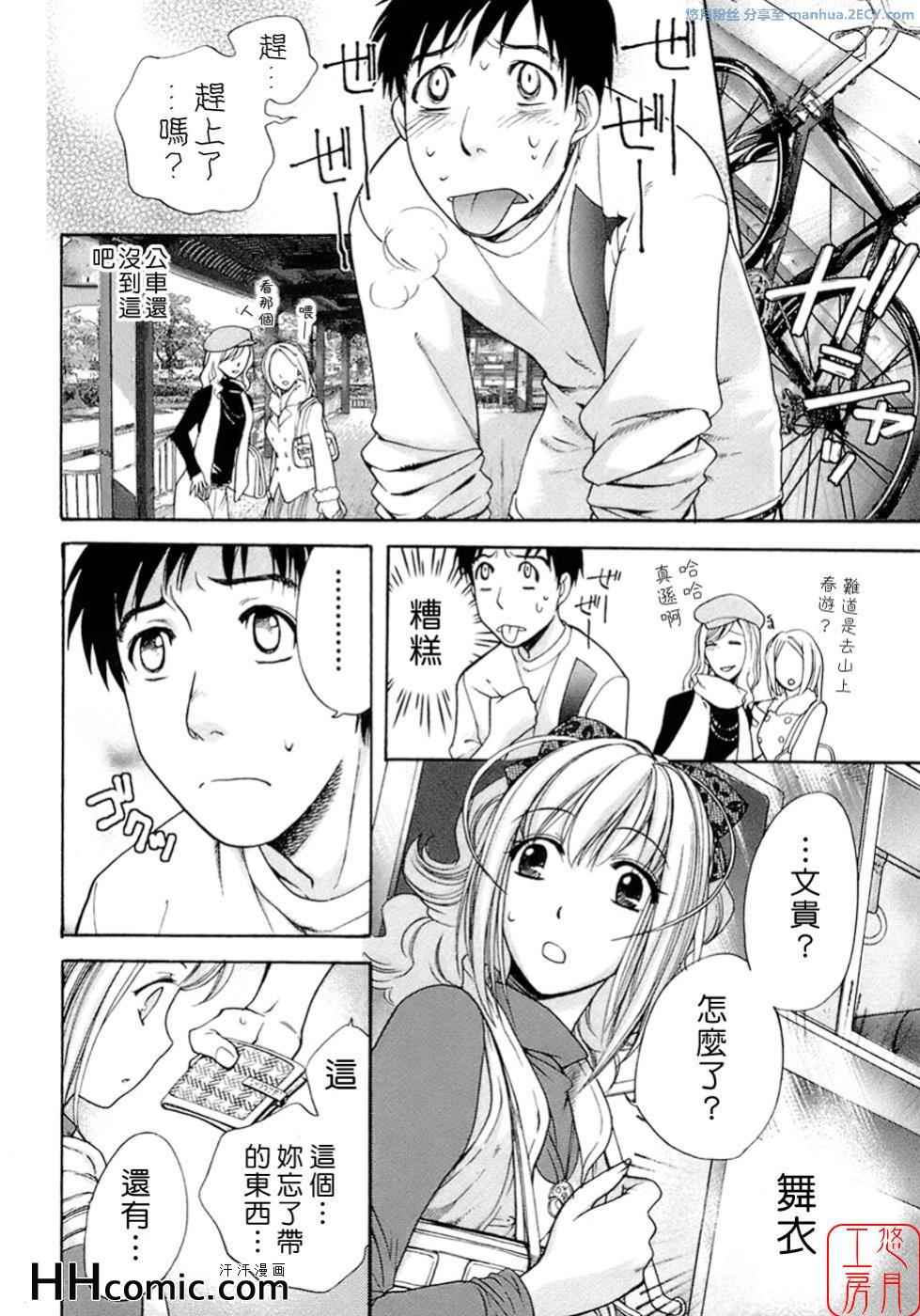 《甜蜜每一天》漫画 01卷