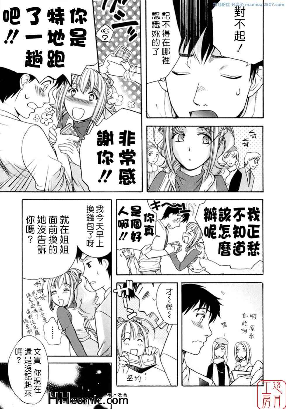 《甜蜜每一天》漫画 01卷