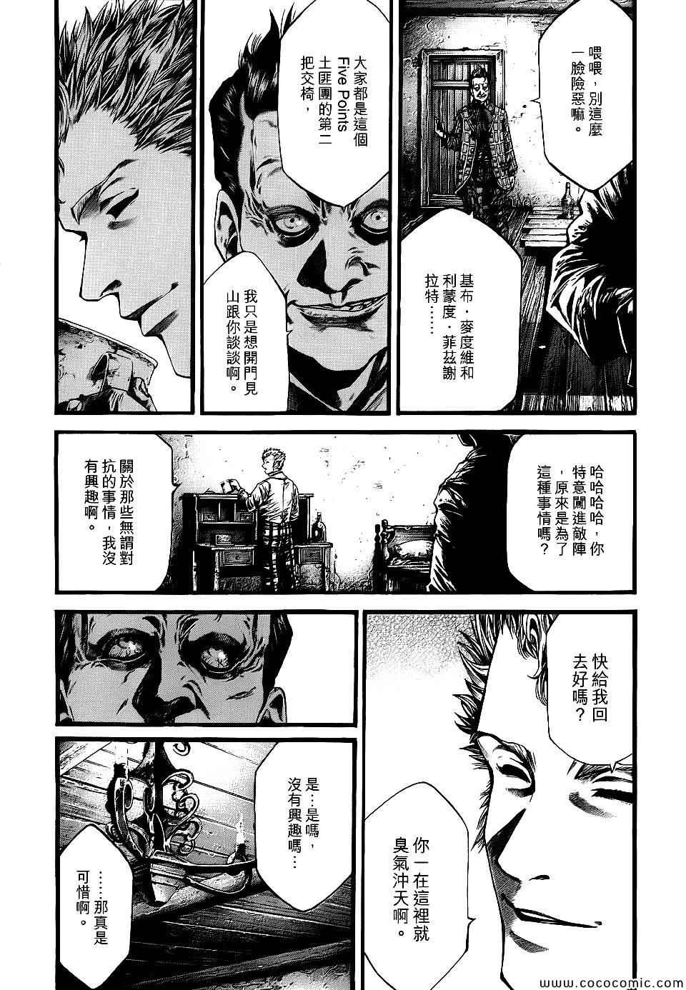 《Green Blood》漫画 012集