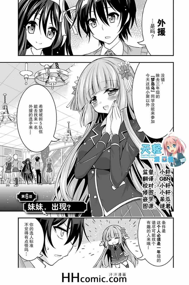 《我的脑内选项正全力干扰着这出校园恋爱喜剧H》漫画 干扰校园恋爱喜剧 006集