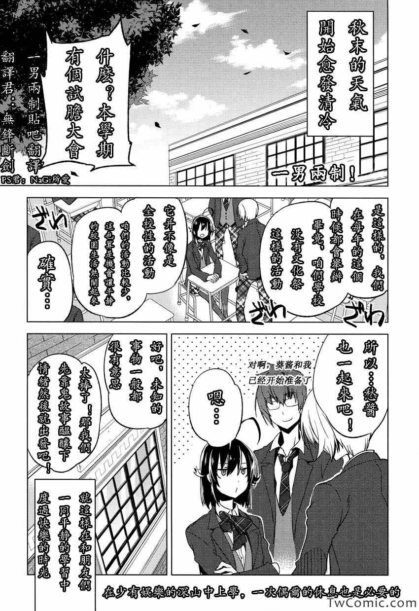 《一男两制》漫画 013集