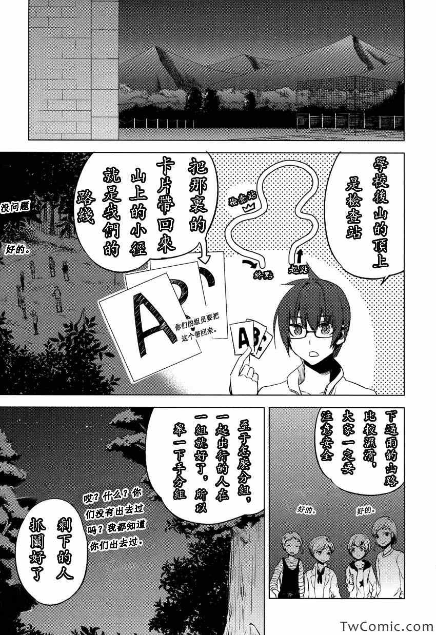 《一男两制》漫画 013集