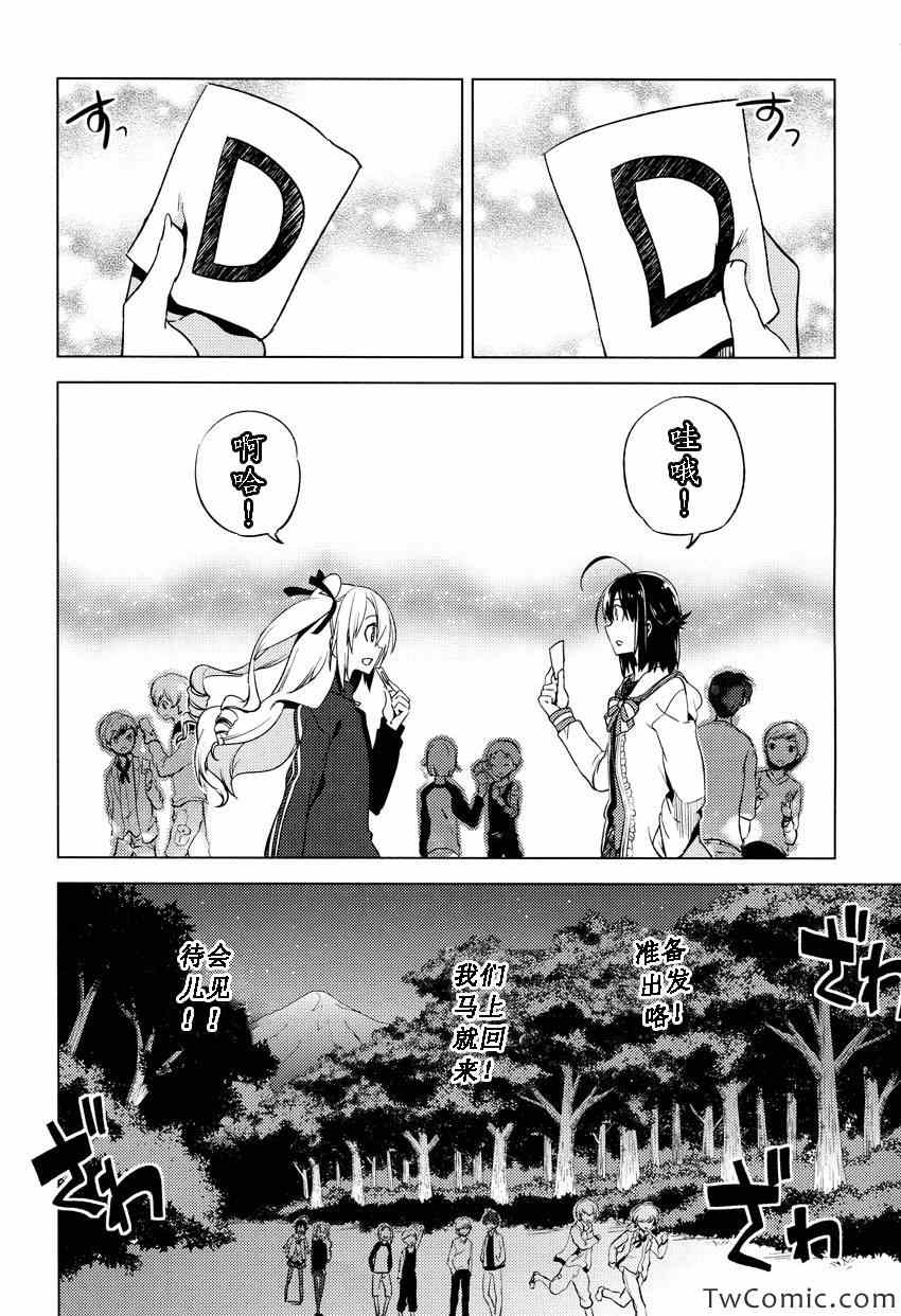 《一男两制》漫画 013集