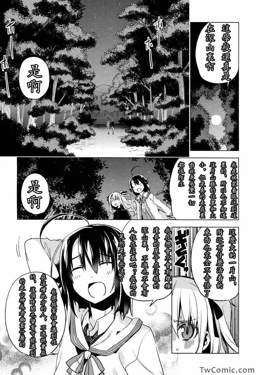 《一男两制》漫画 013集