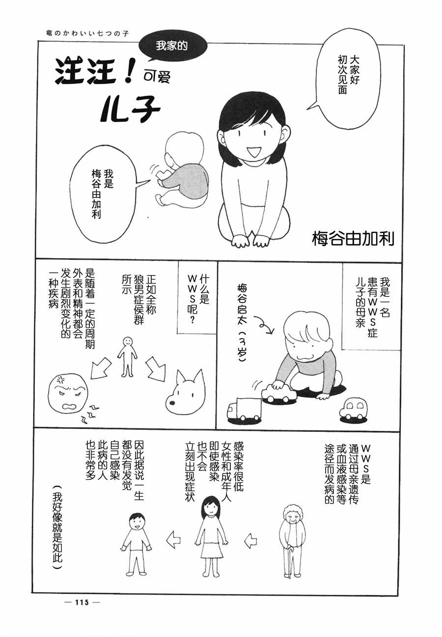 《龙的可爱七子》漫画 004话