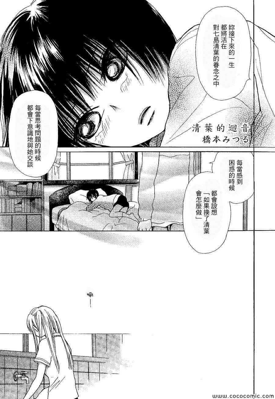 《清叶的回音》漫画 001集