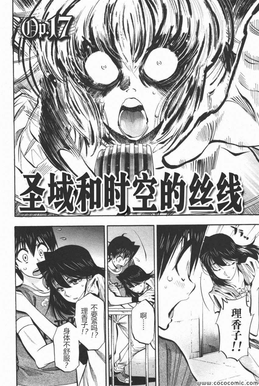 《爆丽音》漫画 17集