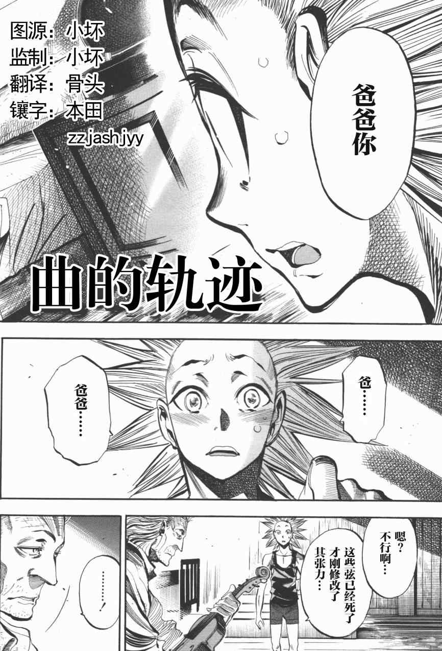 《爆丽音》漫画 11集