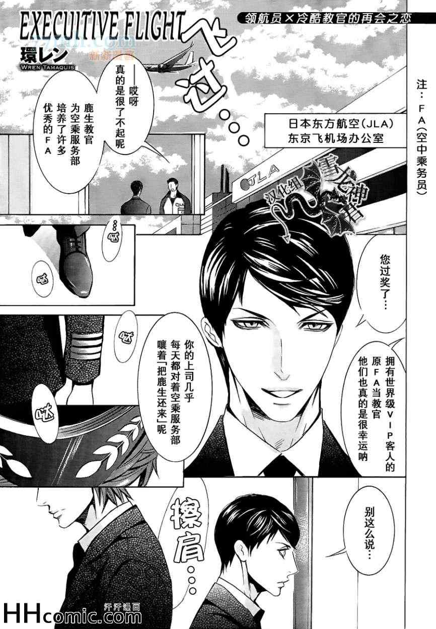 《秘密航班 鹿生×九溪篇》漫画 01集