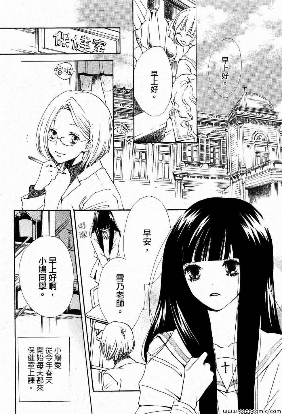 《玻璃玫瑰》漫画 001集