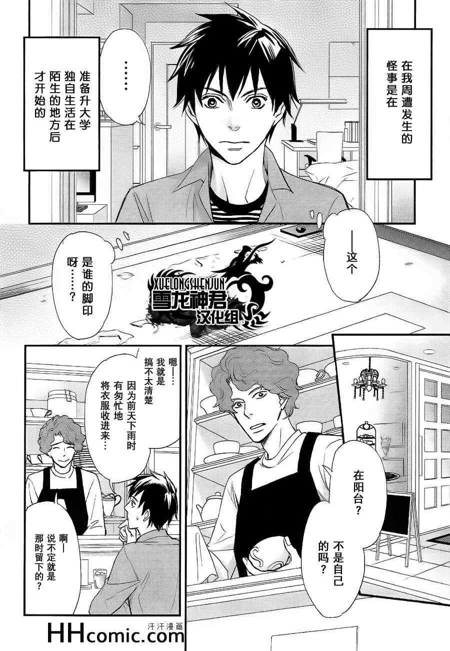 《直到我交到男朋友》漫画 01集