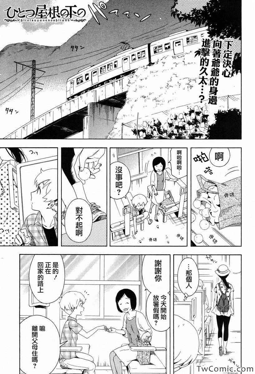 《同一屋檐下》漫画 005集