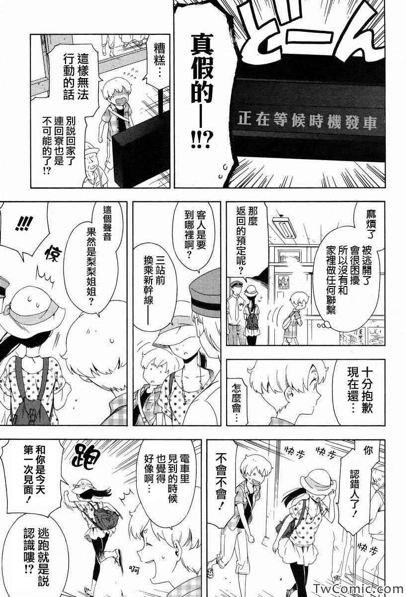 《同一屋檐下》漫画 005集