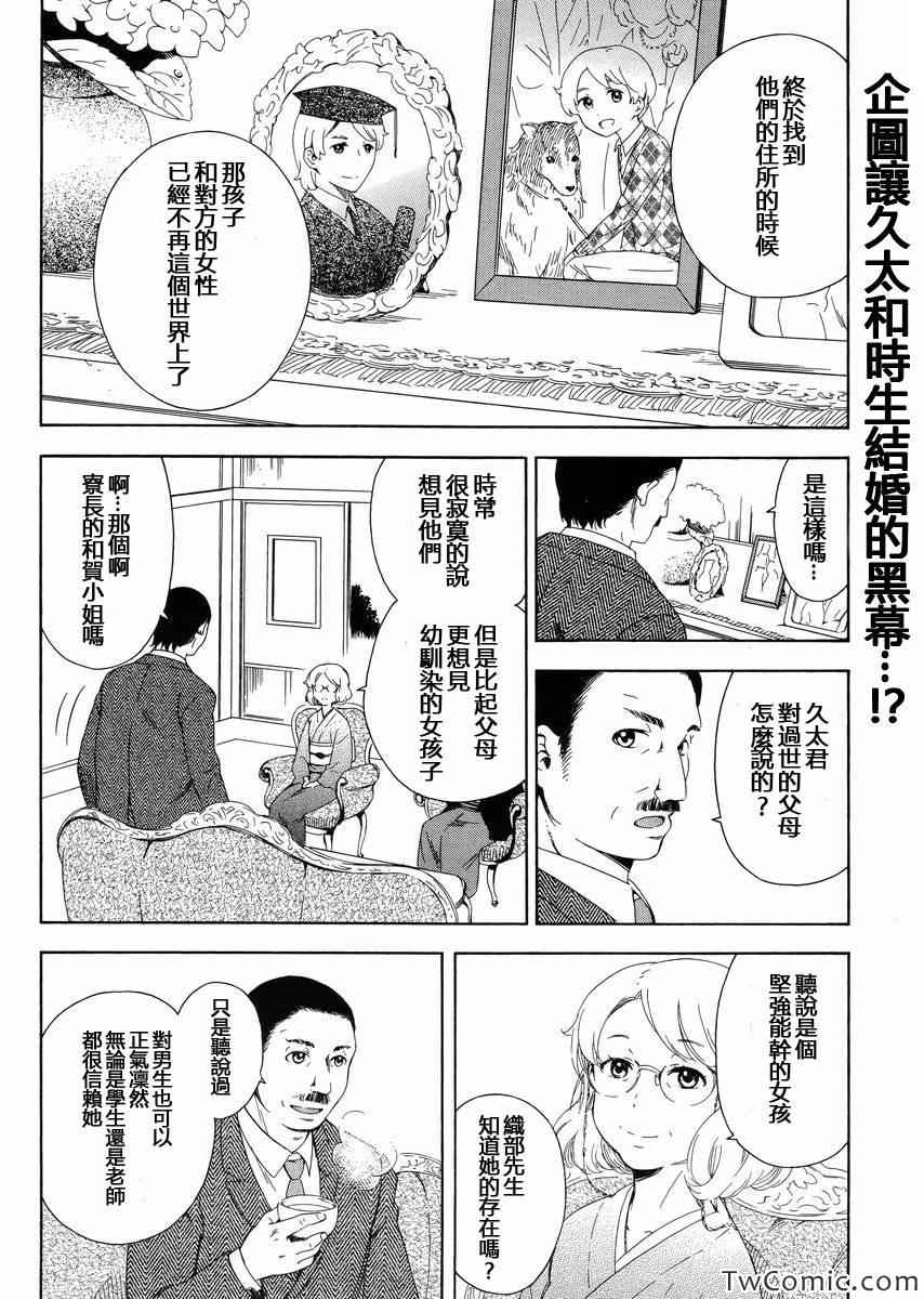 《同一屋檐下》漫画 004集