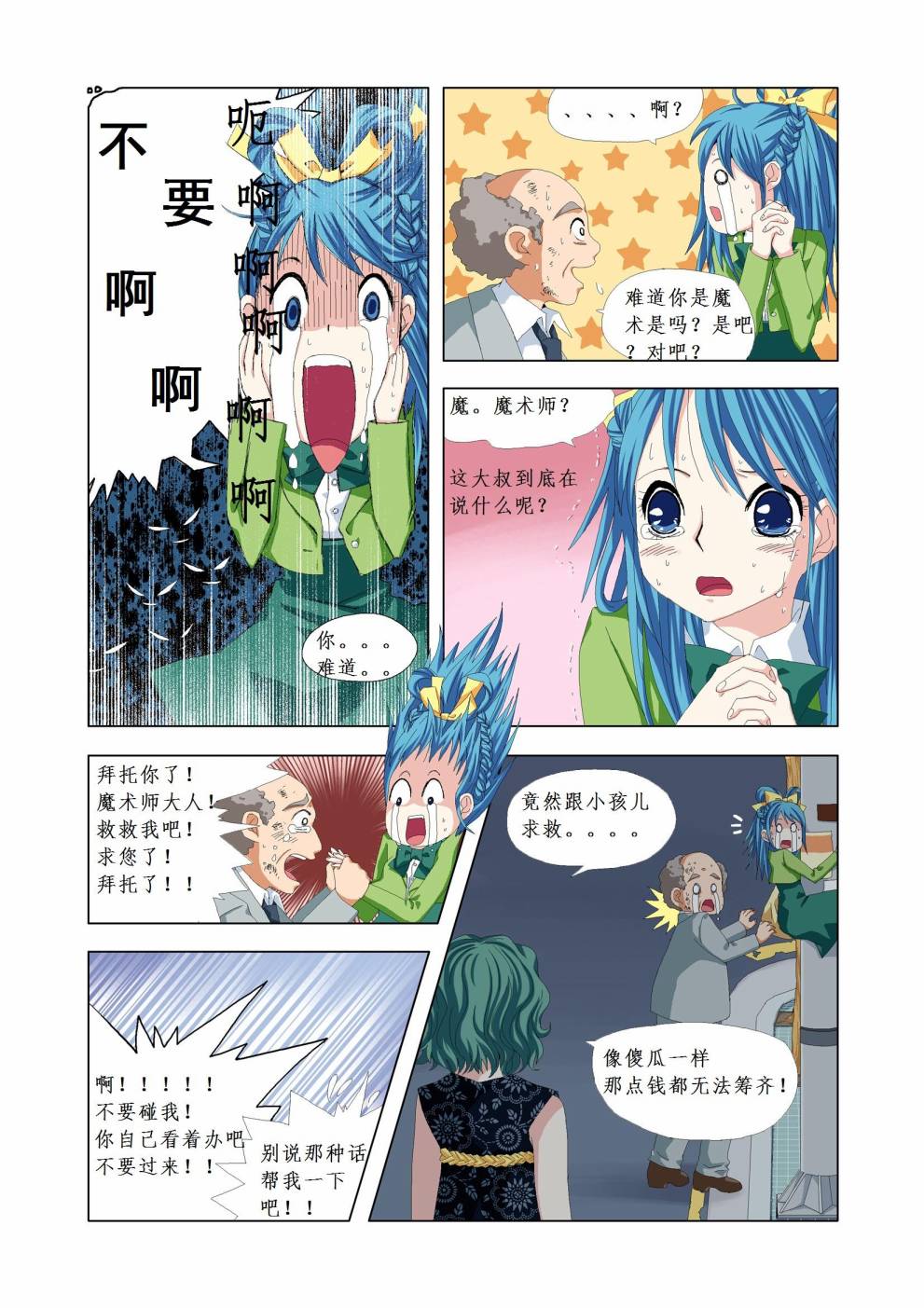 《仙女中位娜娜》漫画 003集