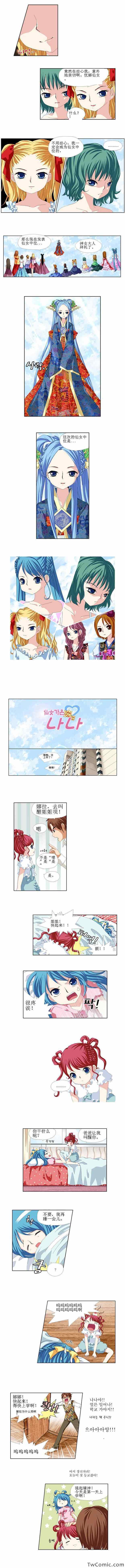 《仙女中位娜娜》漫画 001集