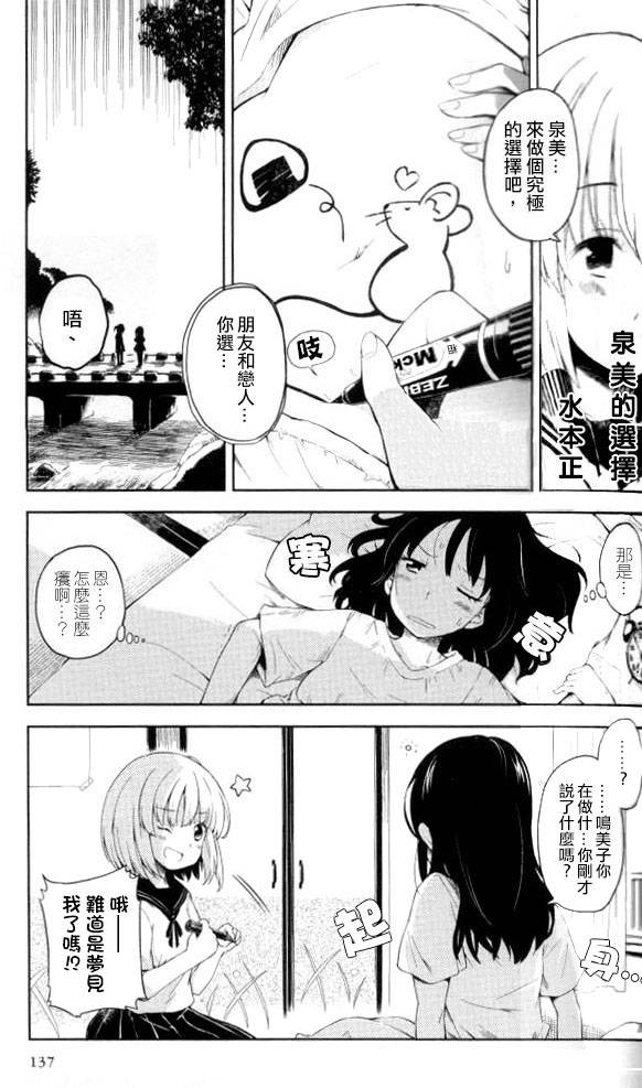 《泉美的选择》漫画 001集