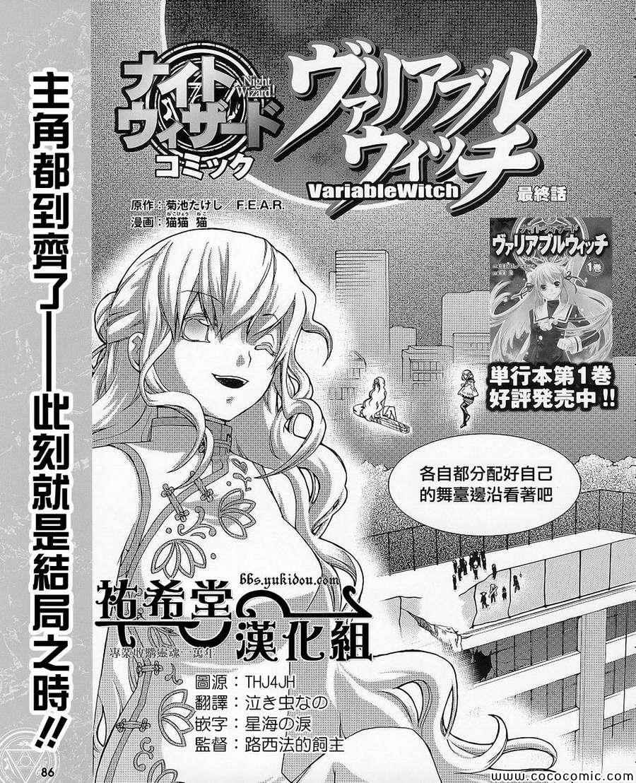 《暗夜魔法使 变量魔女》漫画 变量魔女 012集