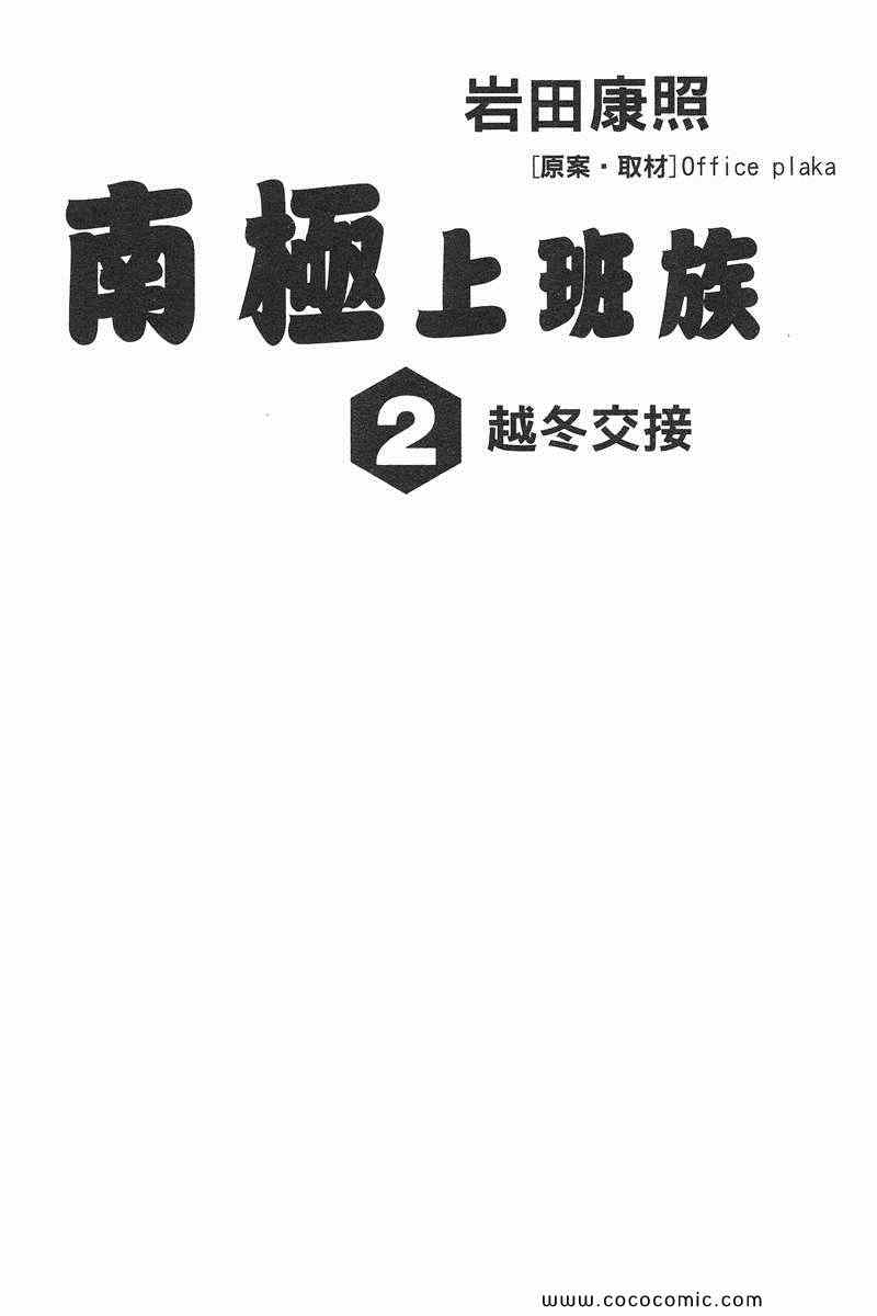 《南极上班族》漫画 02卷