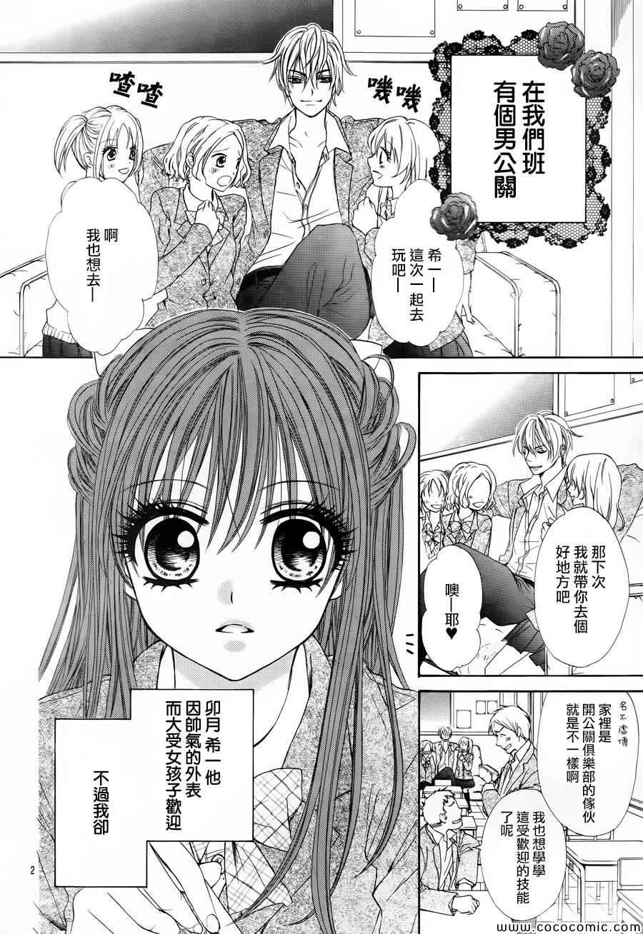 《亲亲护花使者》漫画 001集