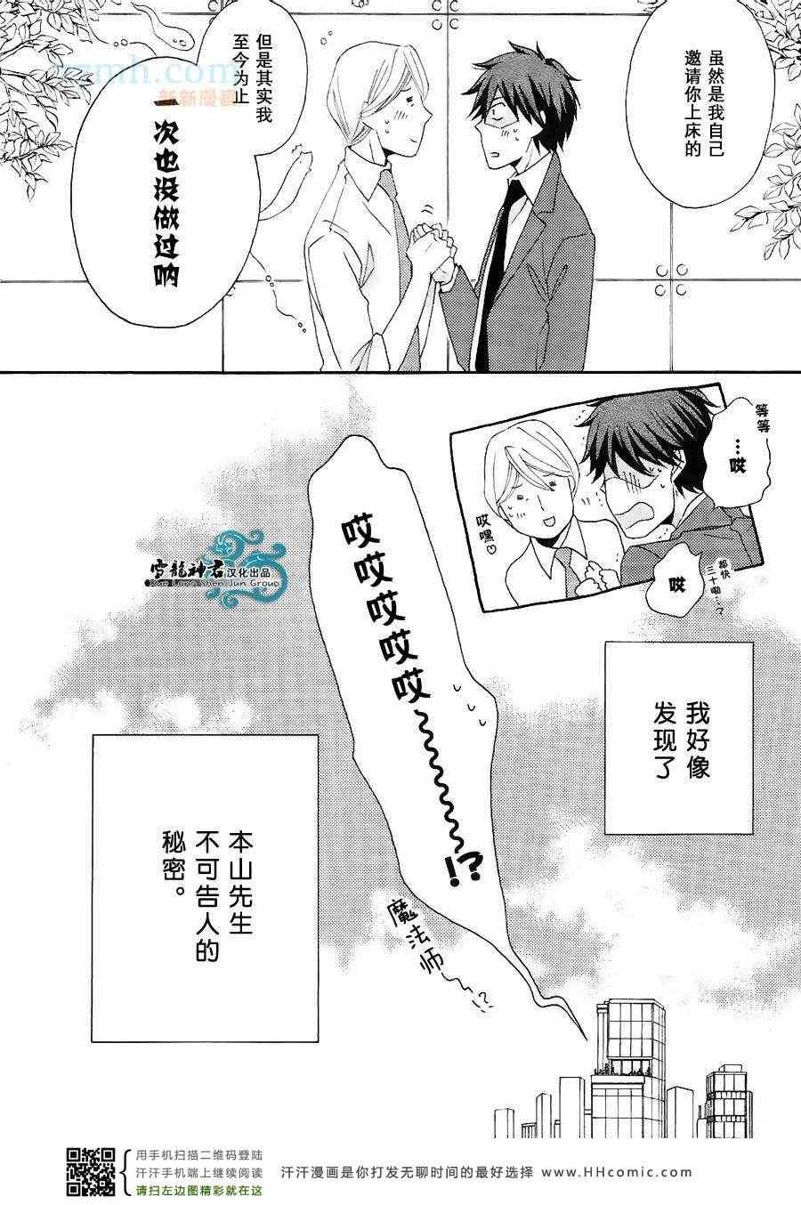 《本山主任的秘密》漫画 03集