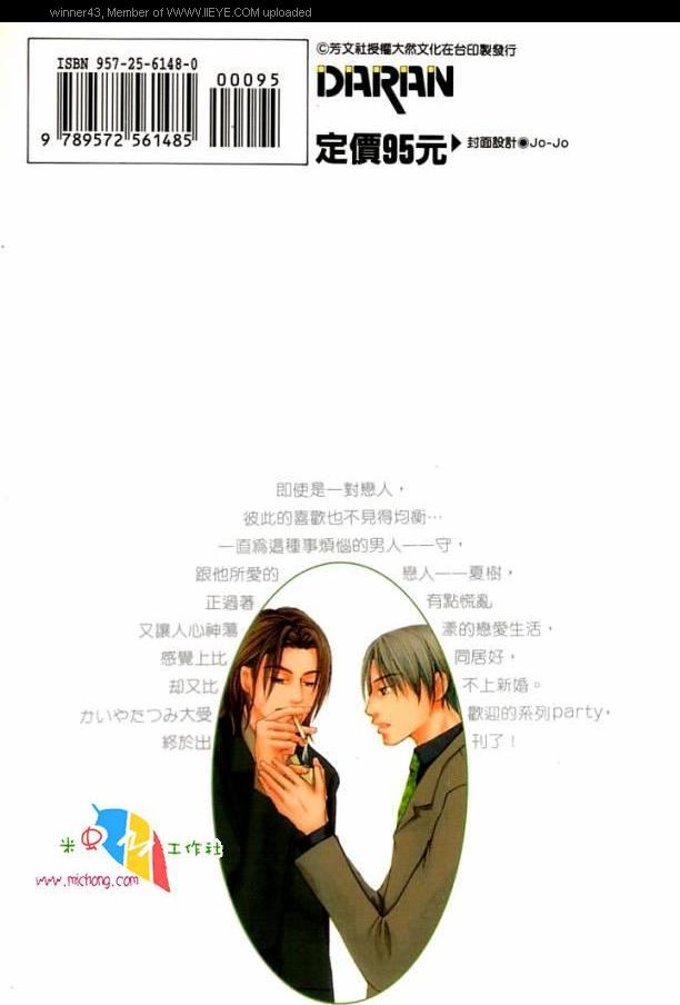 《心跳100的触吻》漫画 001卷