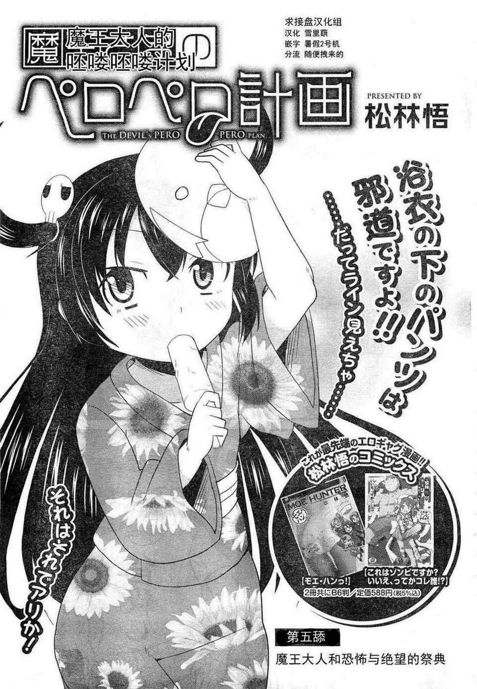 《魔王大人的呸喽呸喽计划》漫画 呸喽呸喽计划 005集