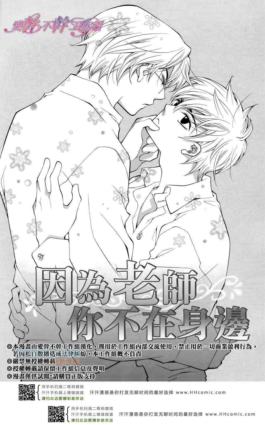 《因为老师你不在身边》漫画 01集