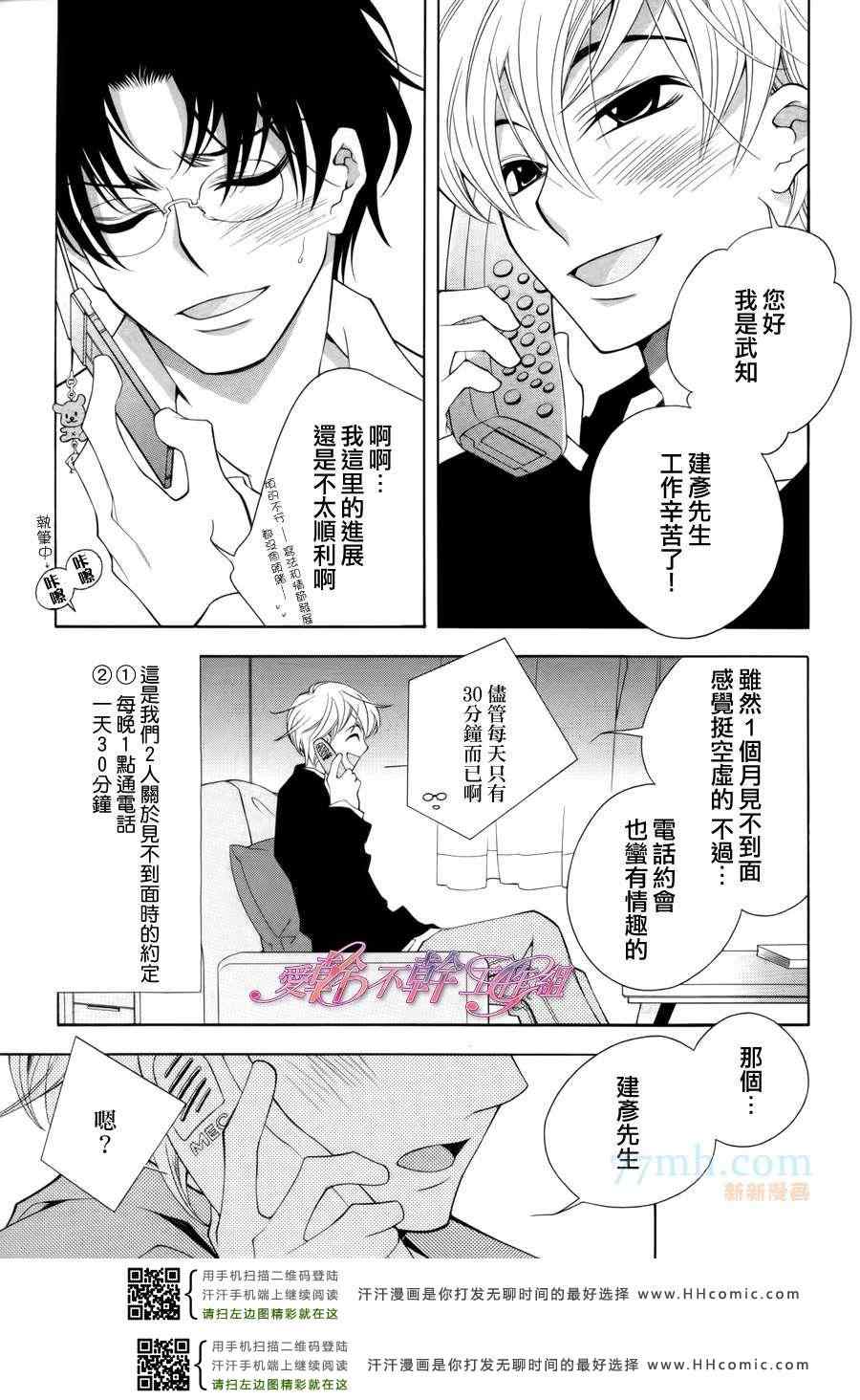 《因为老师你不在身边》漫画 01集