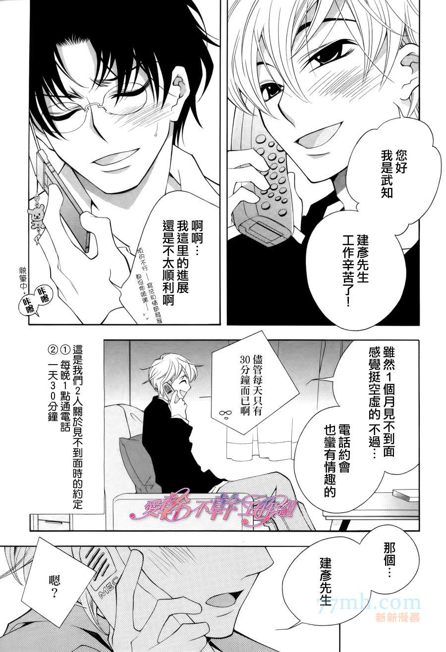 《作家也能够被说服》漫画 番外02