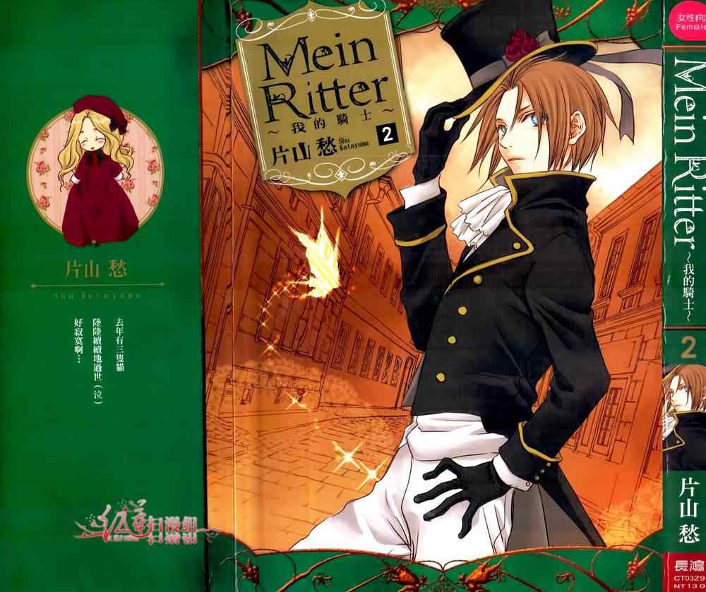 《MeinRitter～我的骑士》漫画 我的骑士 007话