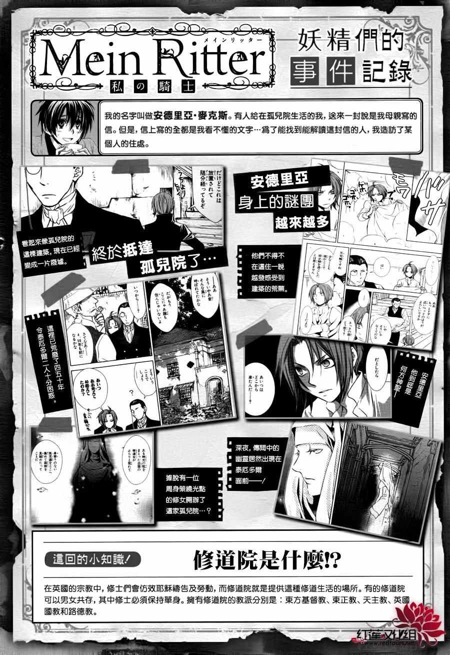 《MeinRitter～我的骑士》漫画 我的骑士 016话