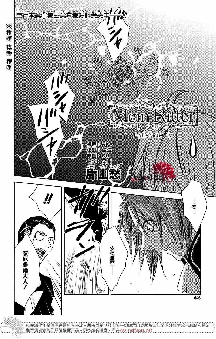 《MeinRitter～我的骑士》漫画 我的骑士 017话