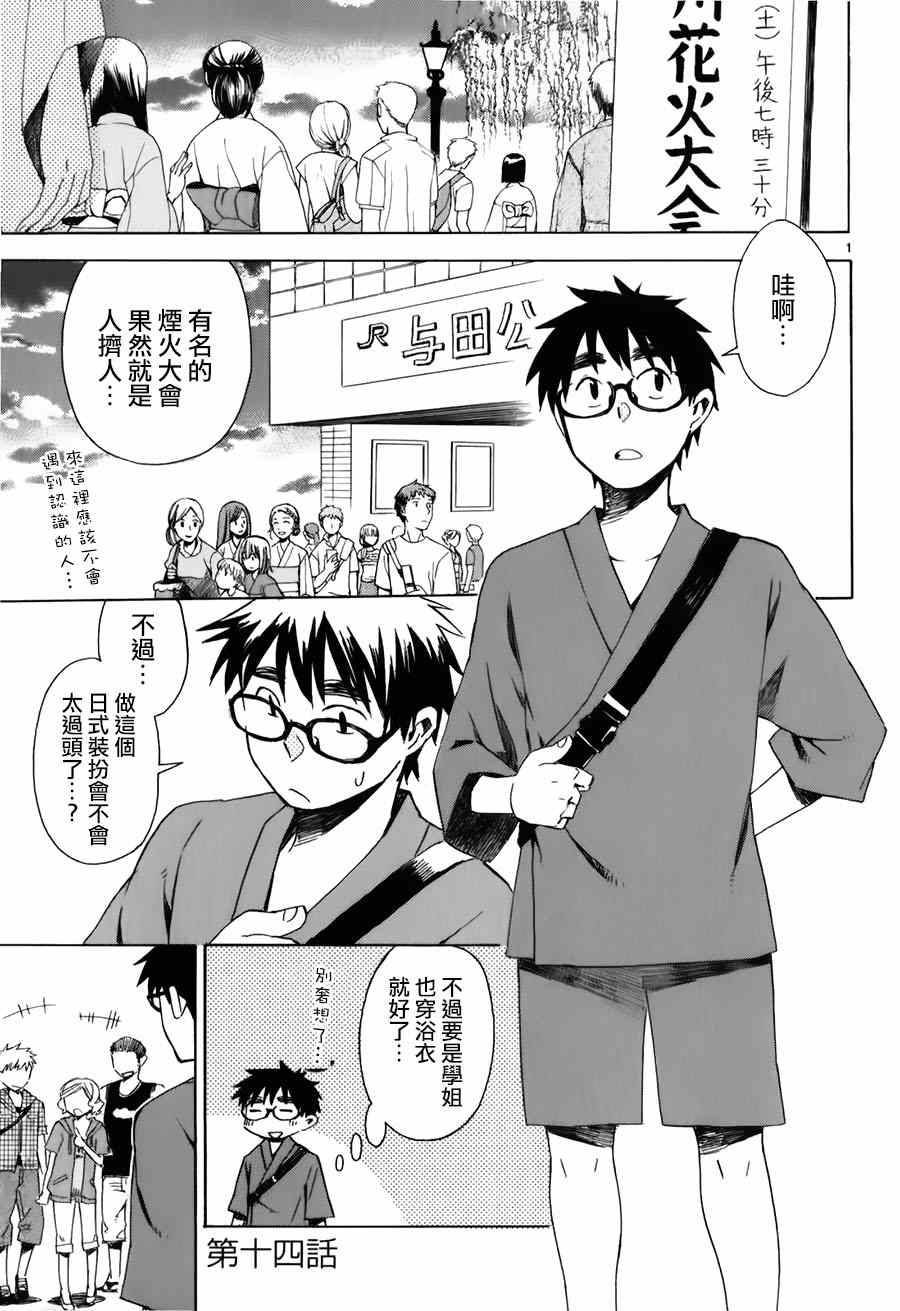 《屋上姬》漫画 014集