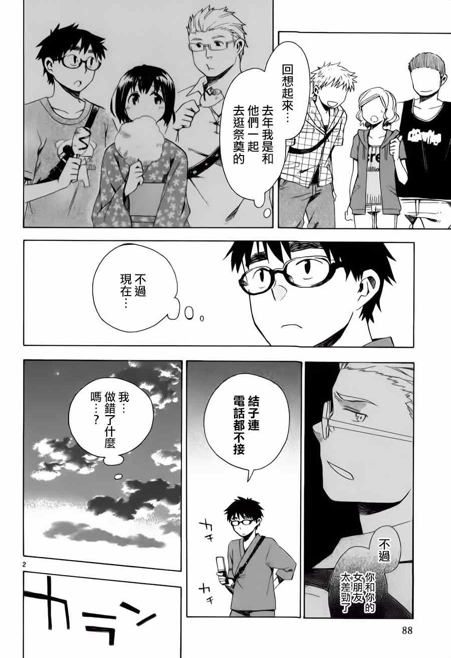 《屋上姬》漫画 014集